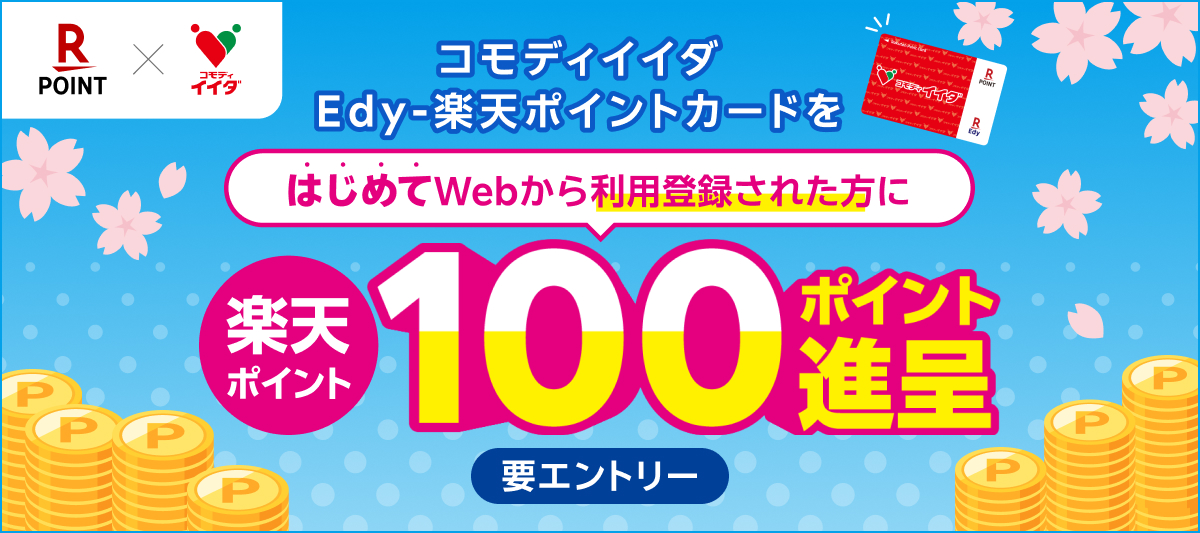 新規会員キャンペーン