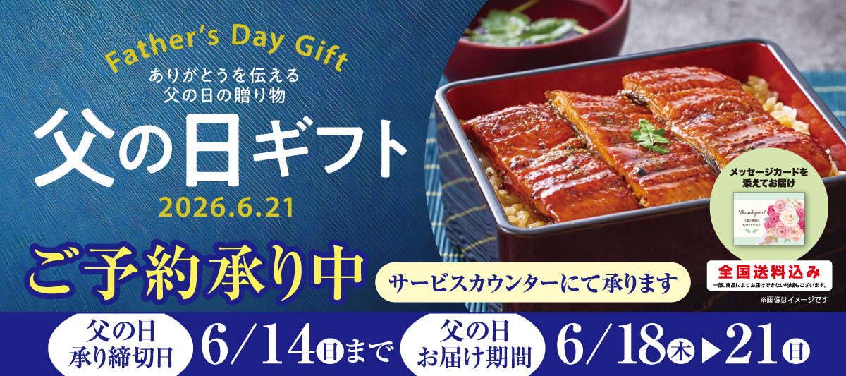 父の日ギフト