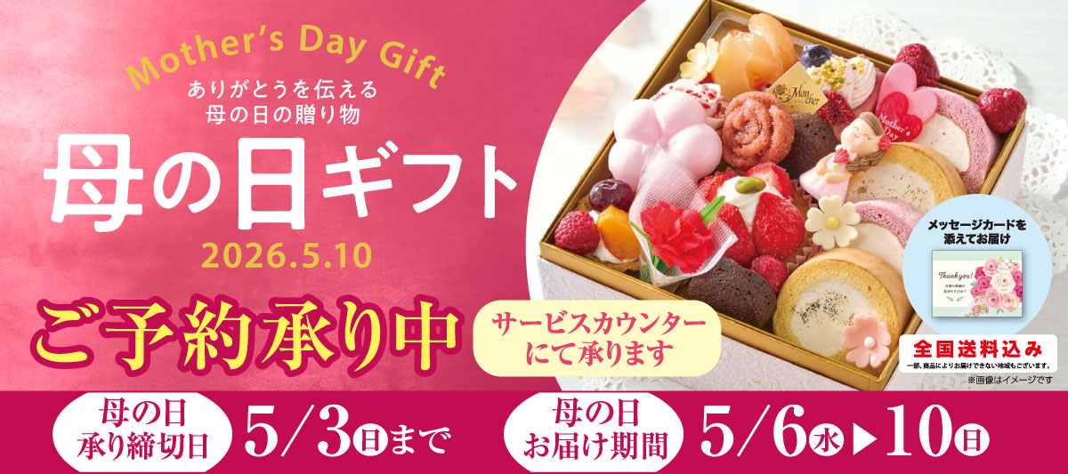 母の日ギフト