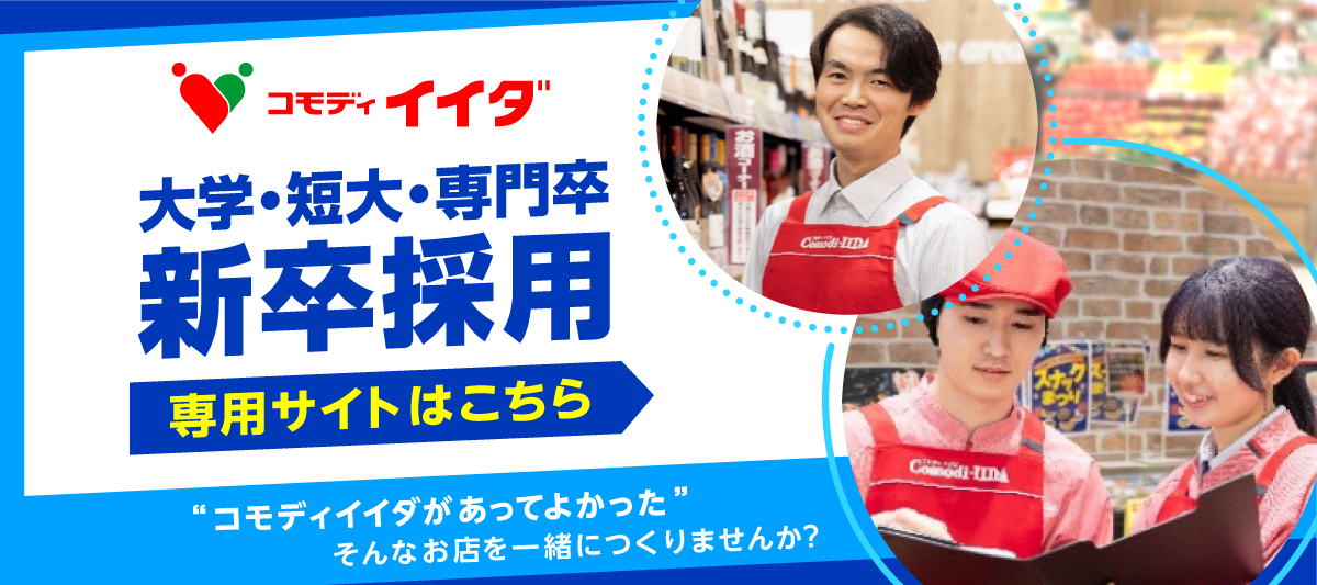 大卒・短大・専門卒採用サイト